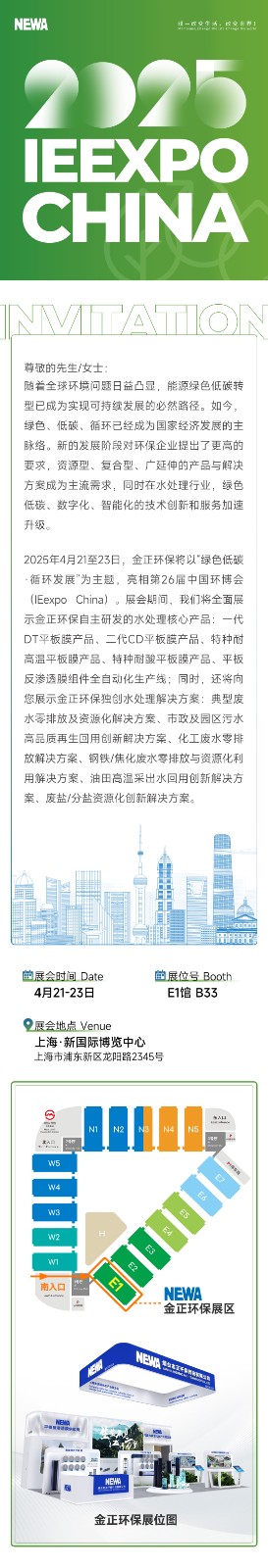 2025環(huán)博會(huì)邀請函